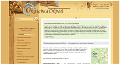 Desktop Screenshot of okulovka-stroy.ru