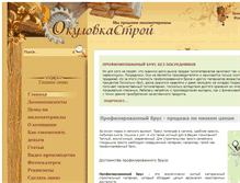 Tablet Screenshot of okulovka-stroy.ru